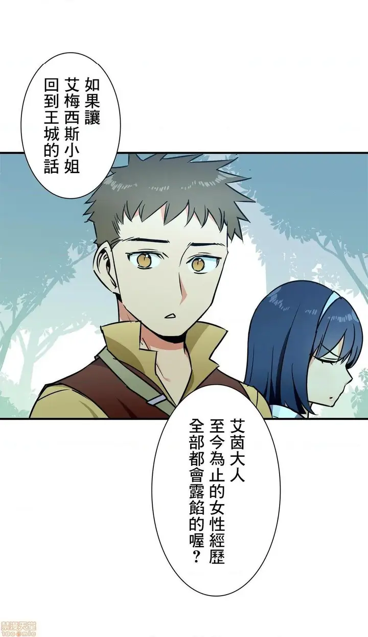 漫画《好色勇者大人》第29话29第11张图