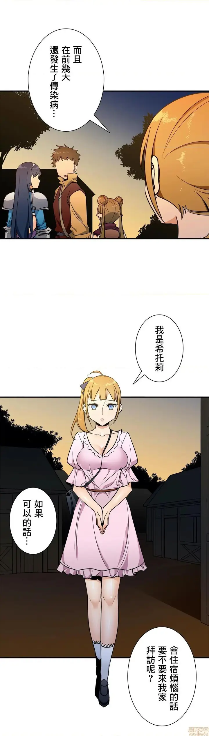 漫画《好色勇者大人》第29话29第19张图