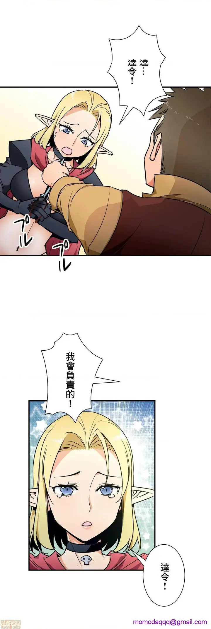 漫画《好色勇者大人》第29话29第2张图