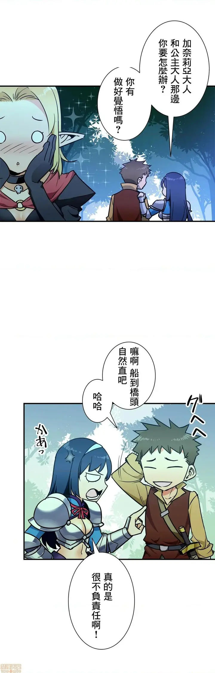 漫画《好色勇者大人》第29话29第5张图