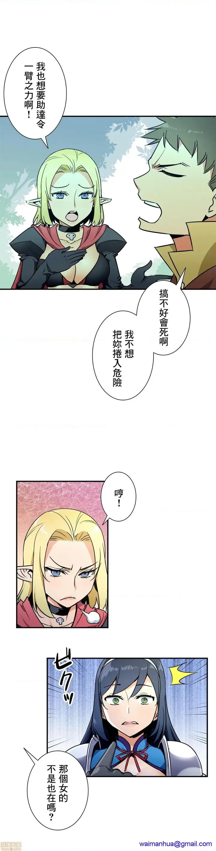 漫画《好色勇者大人》第29话29第7张图