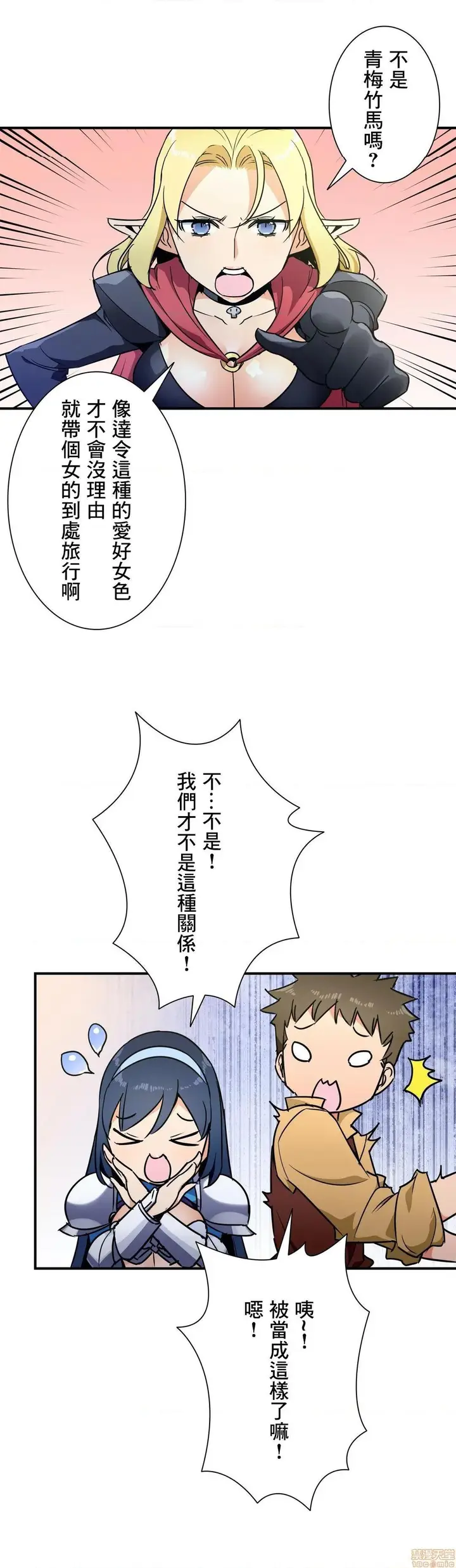 漫画《好色勇者大人》第29话29第8张图