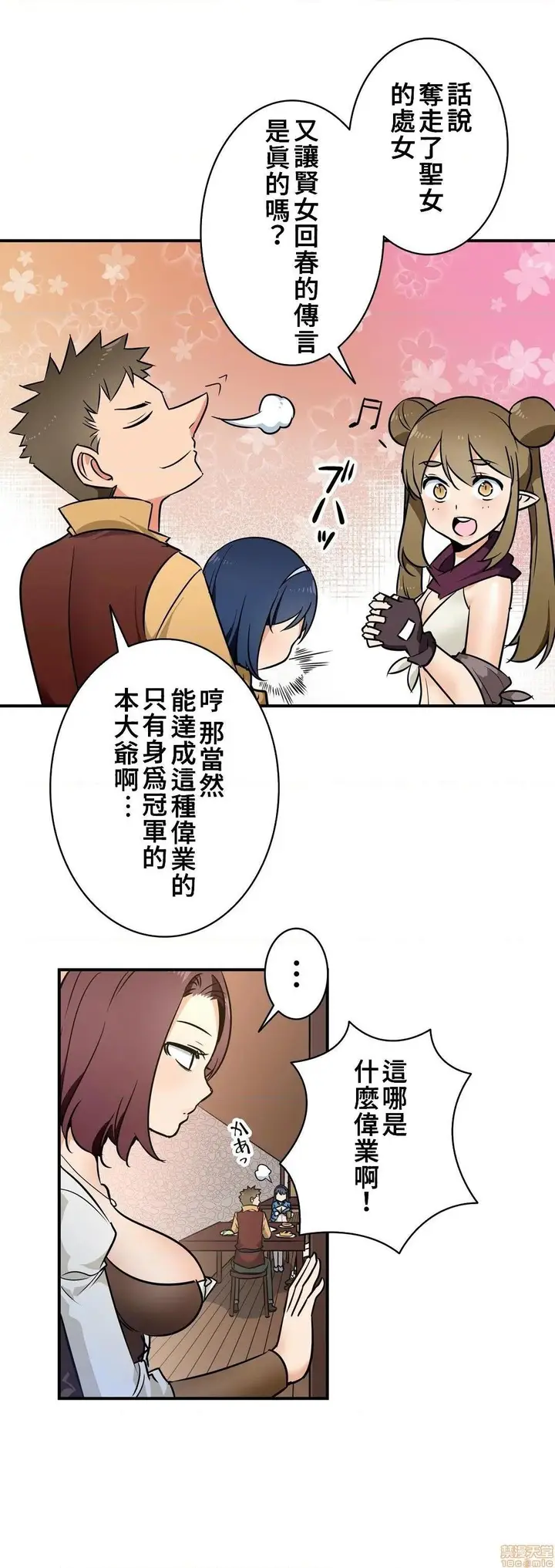 漫画《好色勇者大人》第18话18第11张图