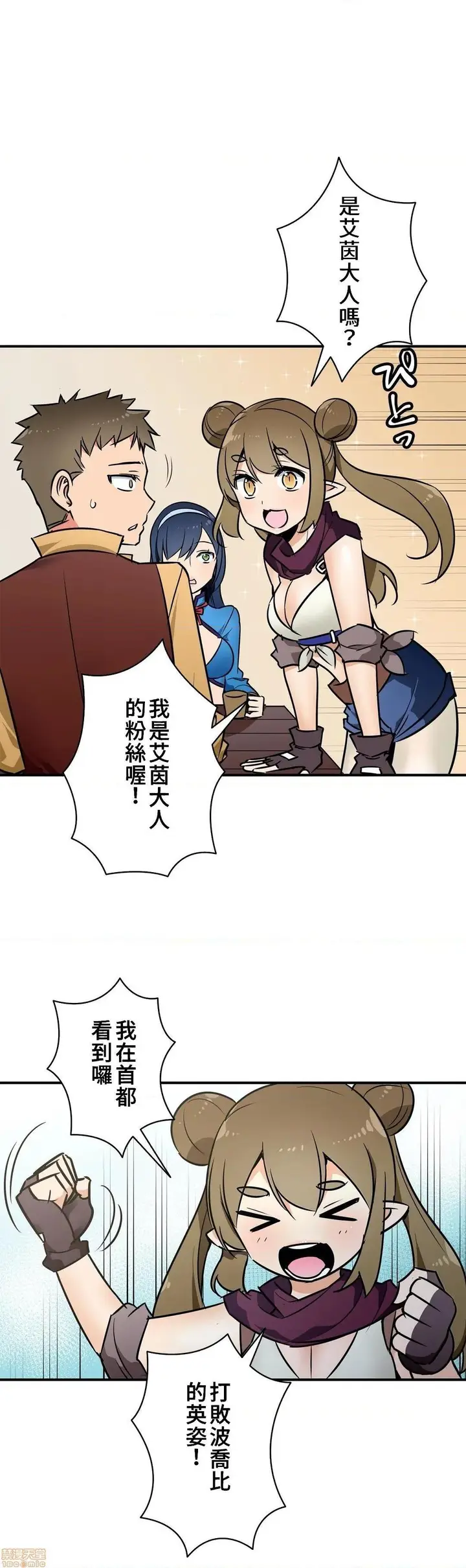 漫画《好色勇者大人》第18话18第6张图