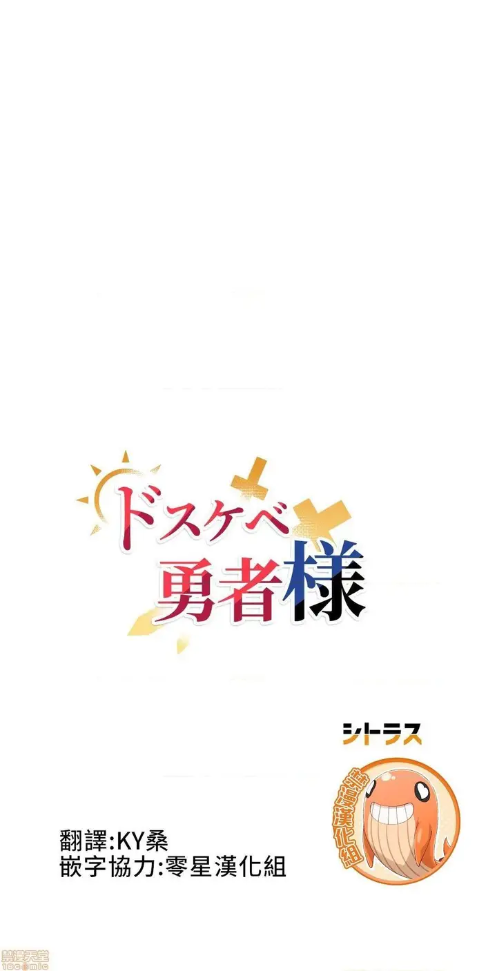 漫画《好色勇者大人》第26话26第10张图