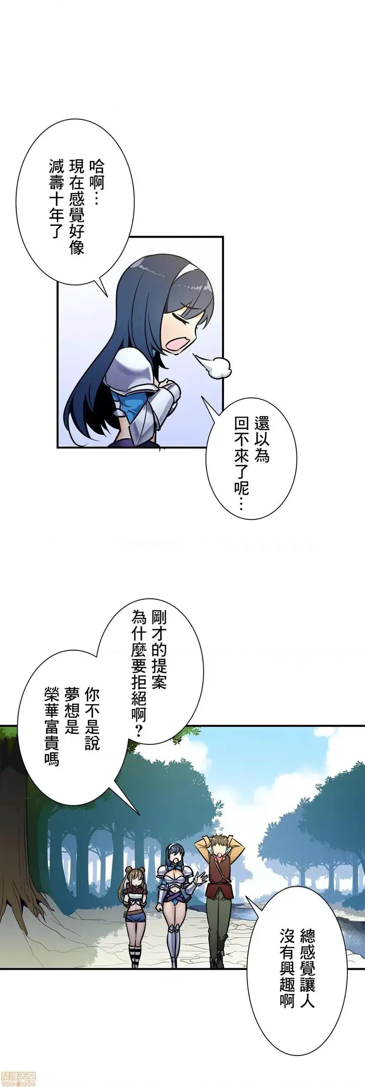 漫画《好色勇者大人》第26话26第11张图
