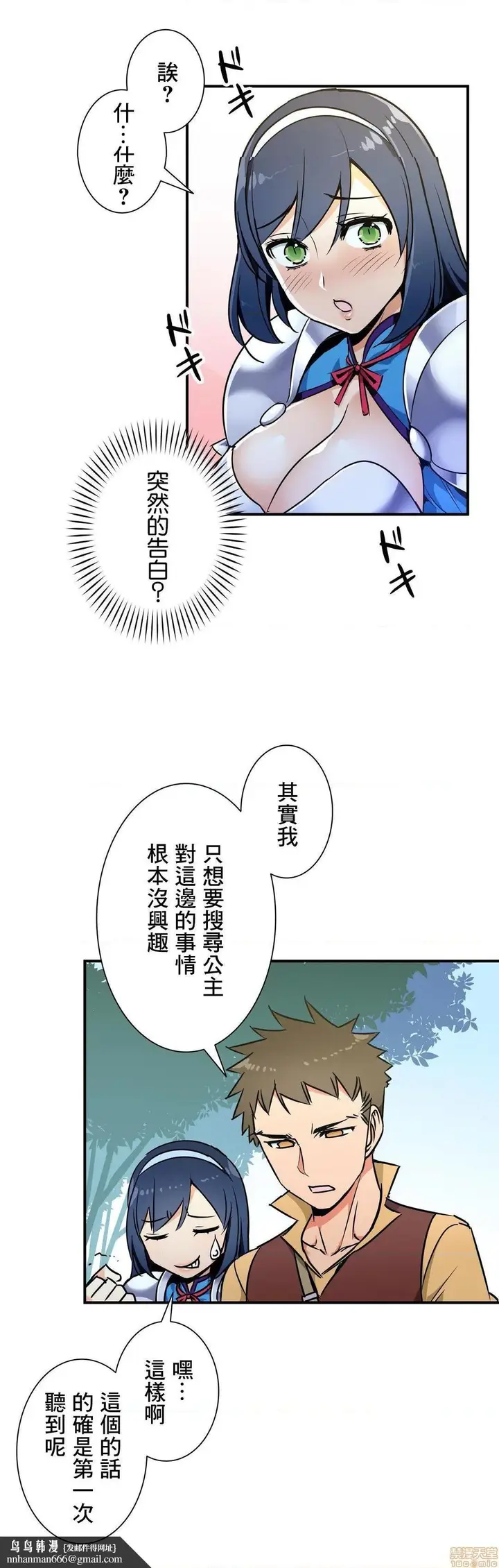 漫画《好色勇者大人》第26话26第13张图