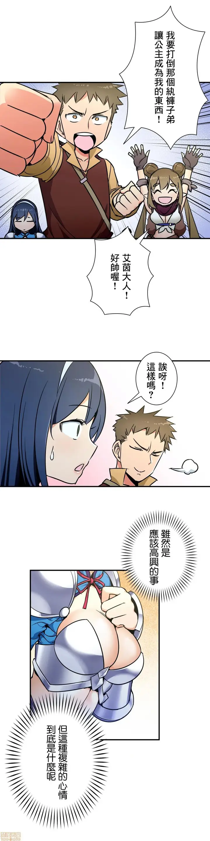漫画《好色勇者大人》第26话26第15张图