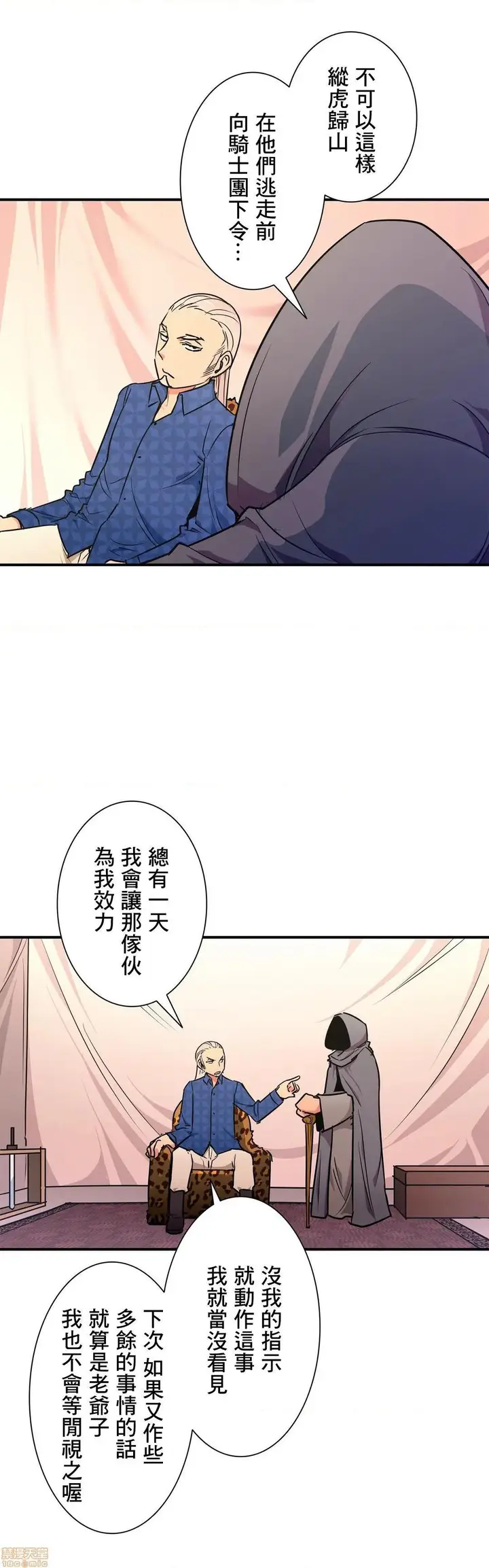 漫画《好色勇者大人》第26话26第3张图