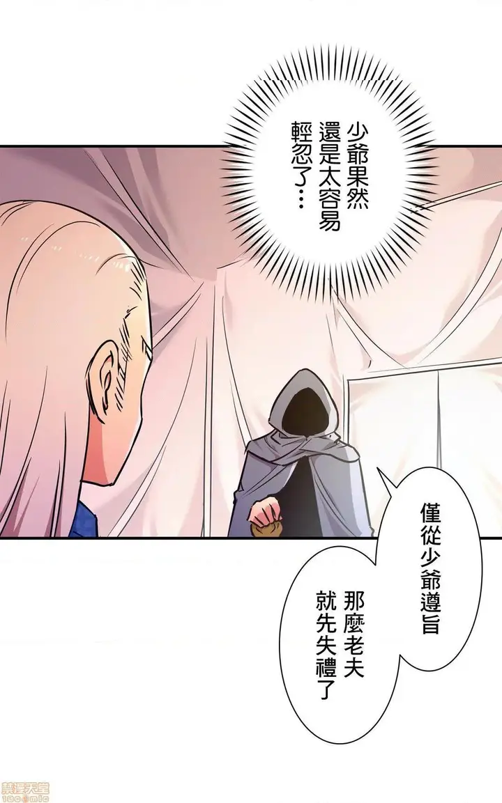 漫画《好色勇者大人》第26话26第4张图