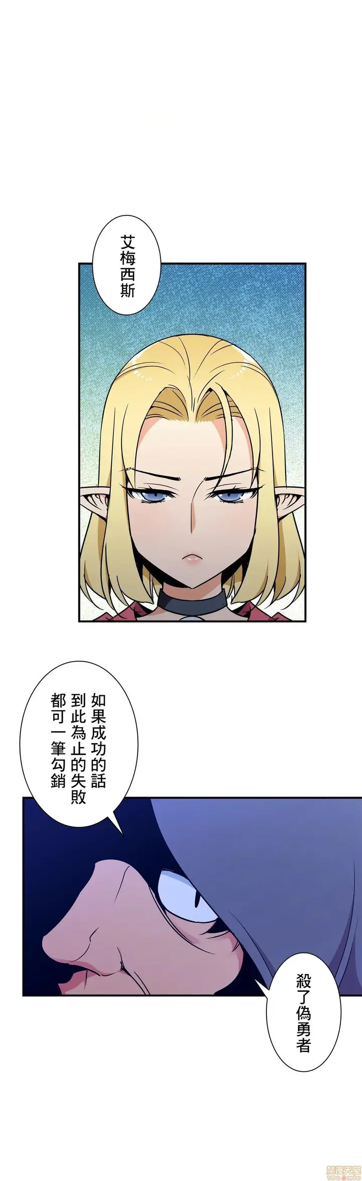 漫画《好色勇者大人》第26话26第8张图