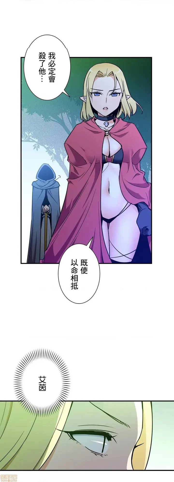 漫画《好色勇者大人》第26话26第9张图