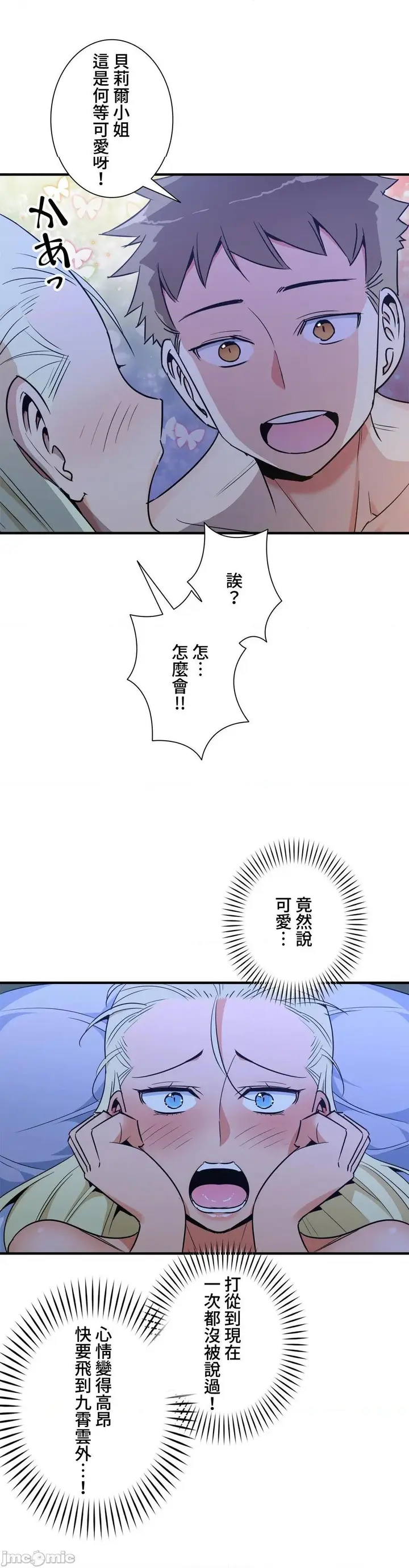 漫画《好色勇者大人》第43话43第10张图