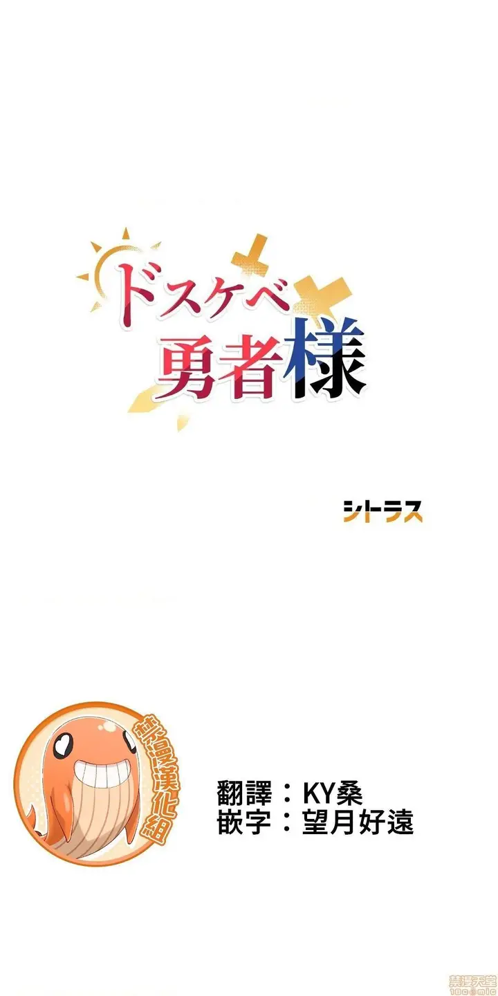 漫画《好色勇者大人》第19话19第4张图