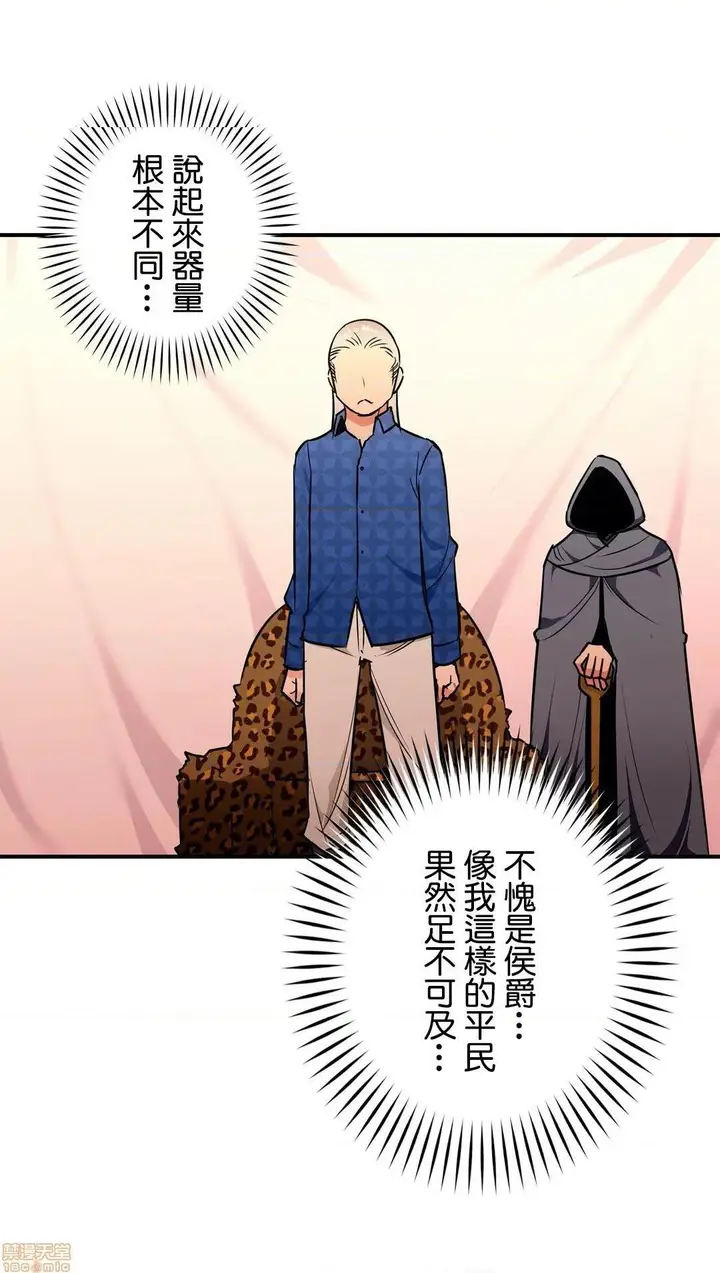 漫画《好色勇者大人》第25话25第27张图