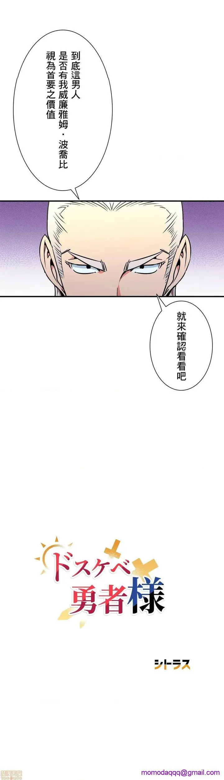 漫画《好色勇者大人》第25话25第3张图