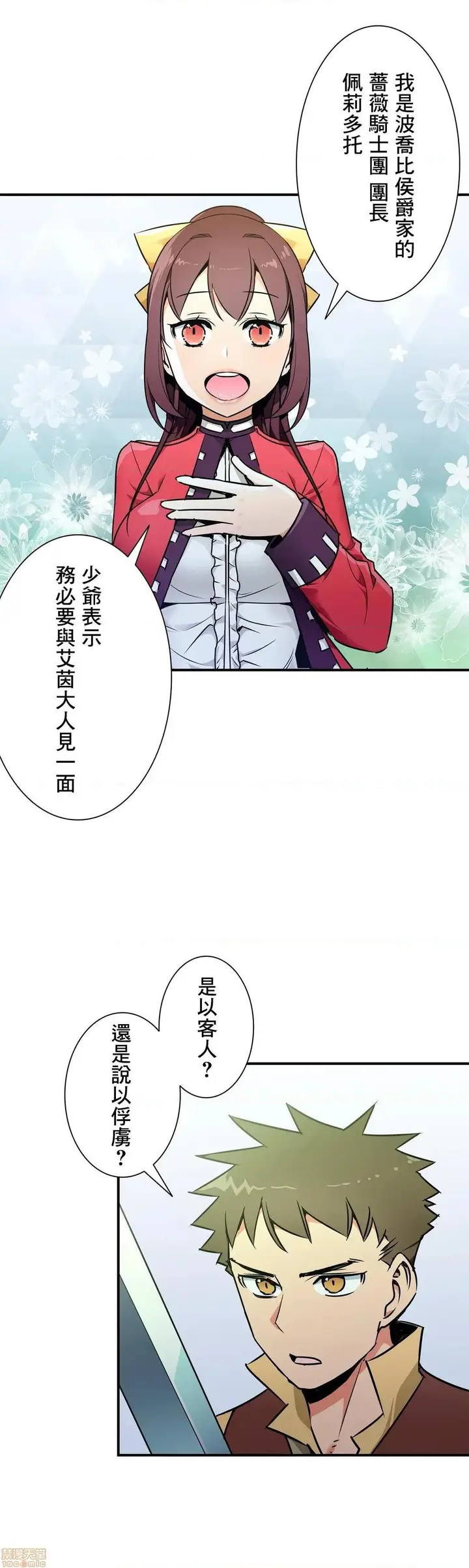 漫画《好色勇者大人》第25话25第6张图