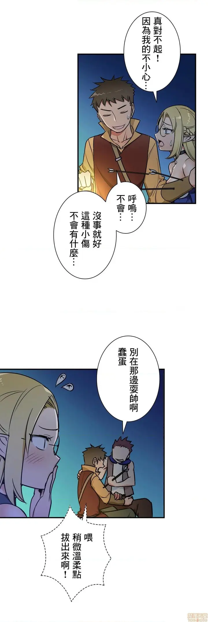 漫画《好色勇者大人》第27话27第12张图