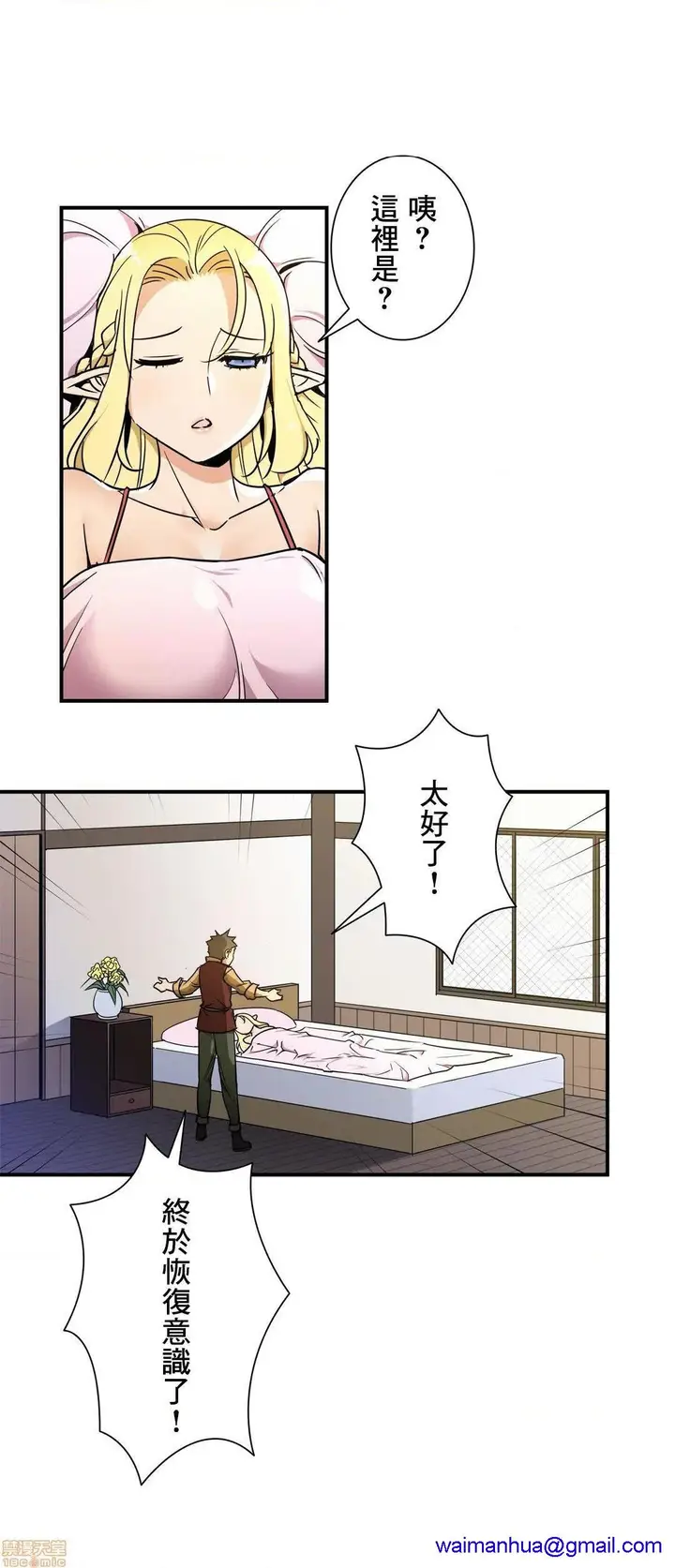漫画《好色勇者大人》第27话27第18张图