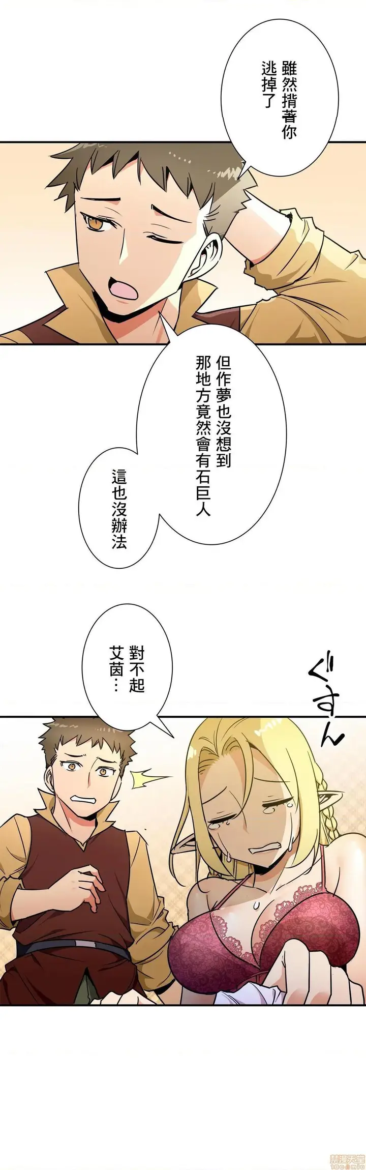 漫画《好色勇者大人》第27话27第20张图