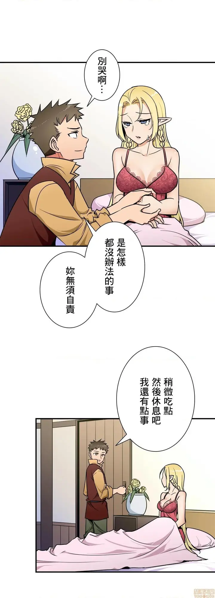 漫画《好色勇者大人》第27话27第21张图