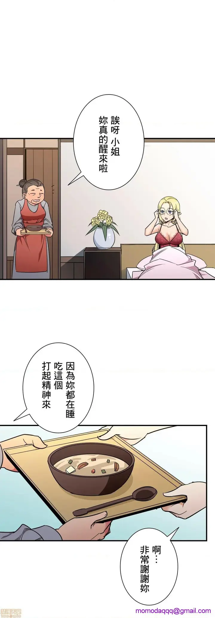 漫画《好色勇者大人》第27话27第23张图