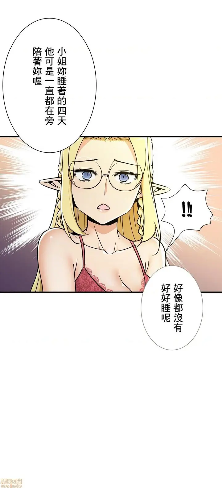 漫画《好色勇者大人》第27话27第25张图
