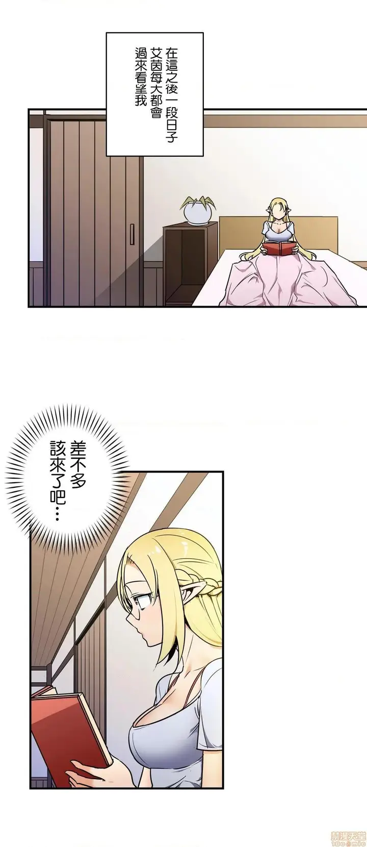 漫画《好色勇者大人》第27话27第26张图
