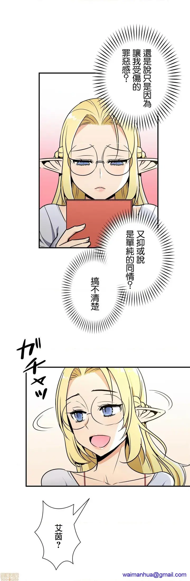 漫画《好色勇者大人》第27话27第28张图