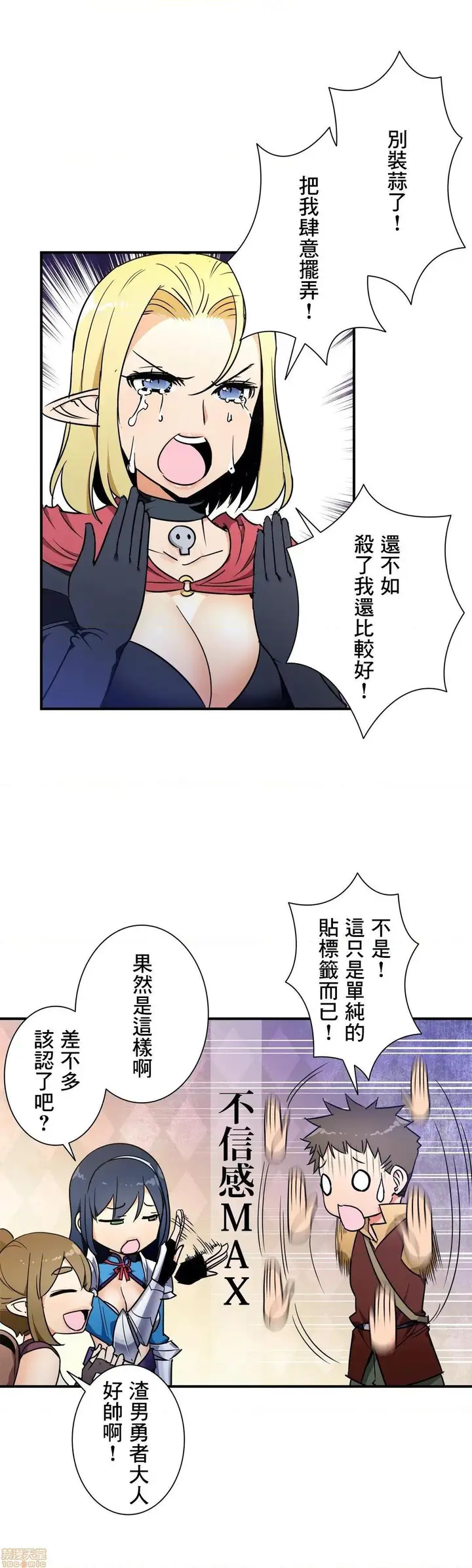漫画《好色勇者大人》第27话27第4张图