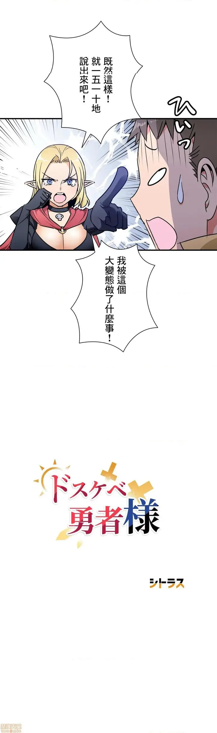 漫画《好色勇者大人》第27话27第5张图