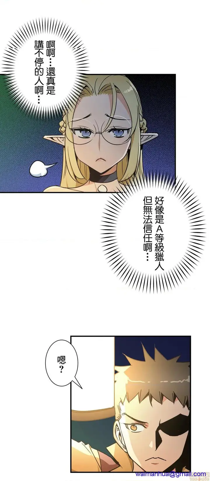 漫画《好色勇者大人》第27话27第8张图