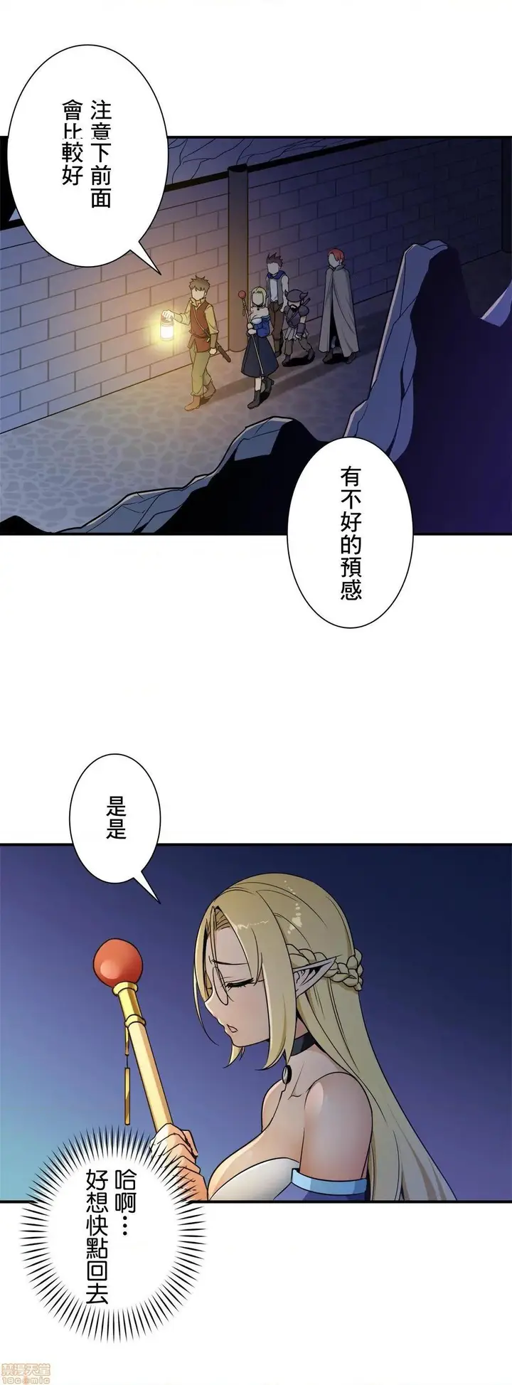 漫画《好色勇者大人》第27话27第9张图