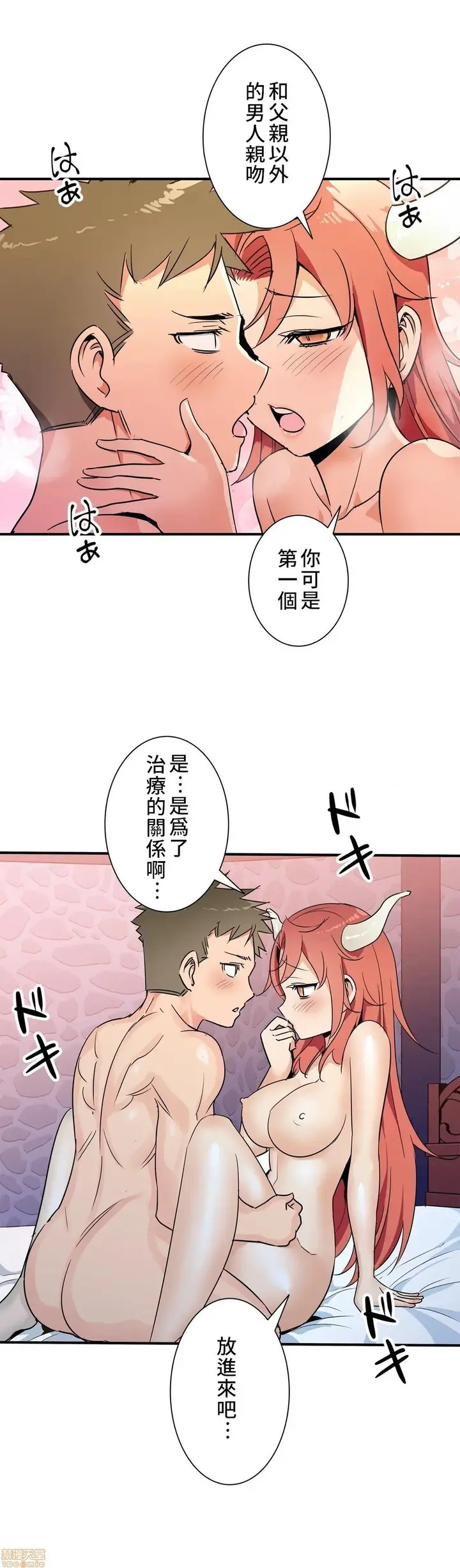 漫画《好色勇者大人》第23话23第17张图