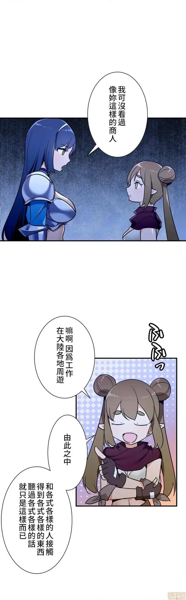 漫画《好色勇者大人》第23话23第5张图