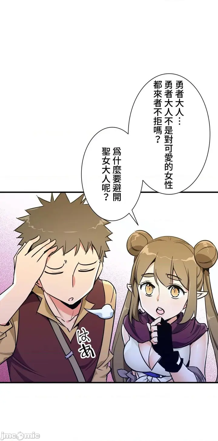 漫画《好色勇者大人》第36话36第10张图