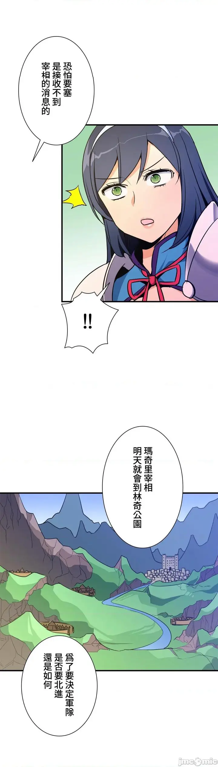 漫画《好色勇者大人》第36话36第2张图