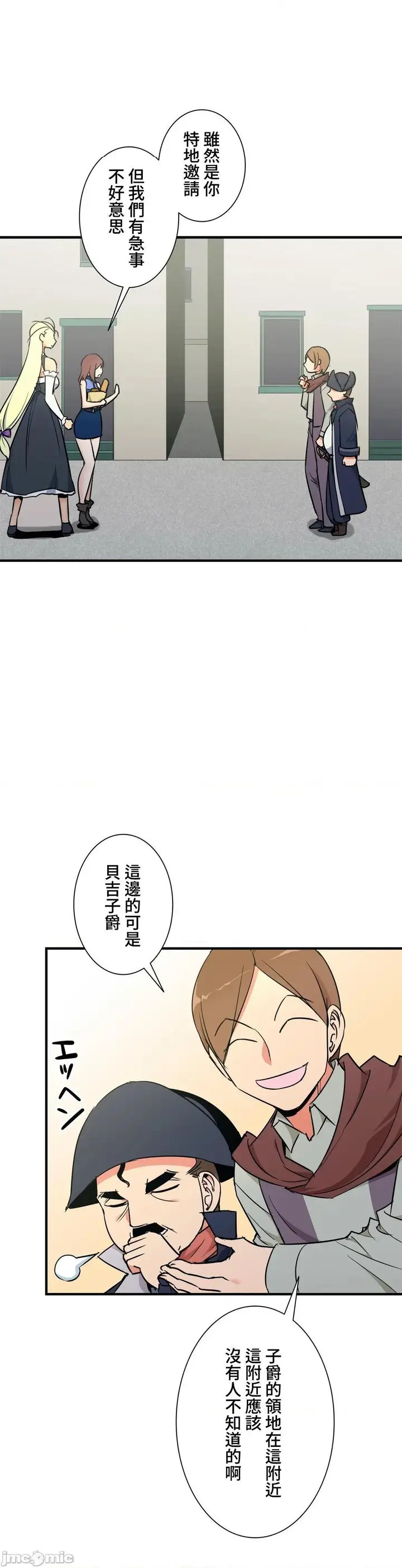 漫画《好色勇者大人》第36话36第20张图