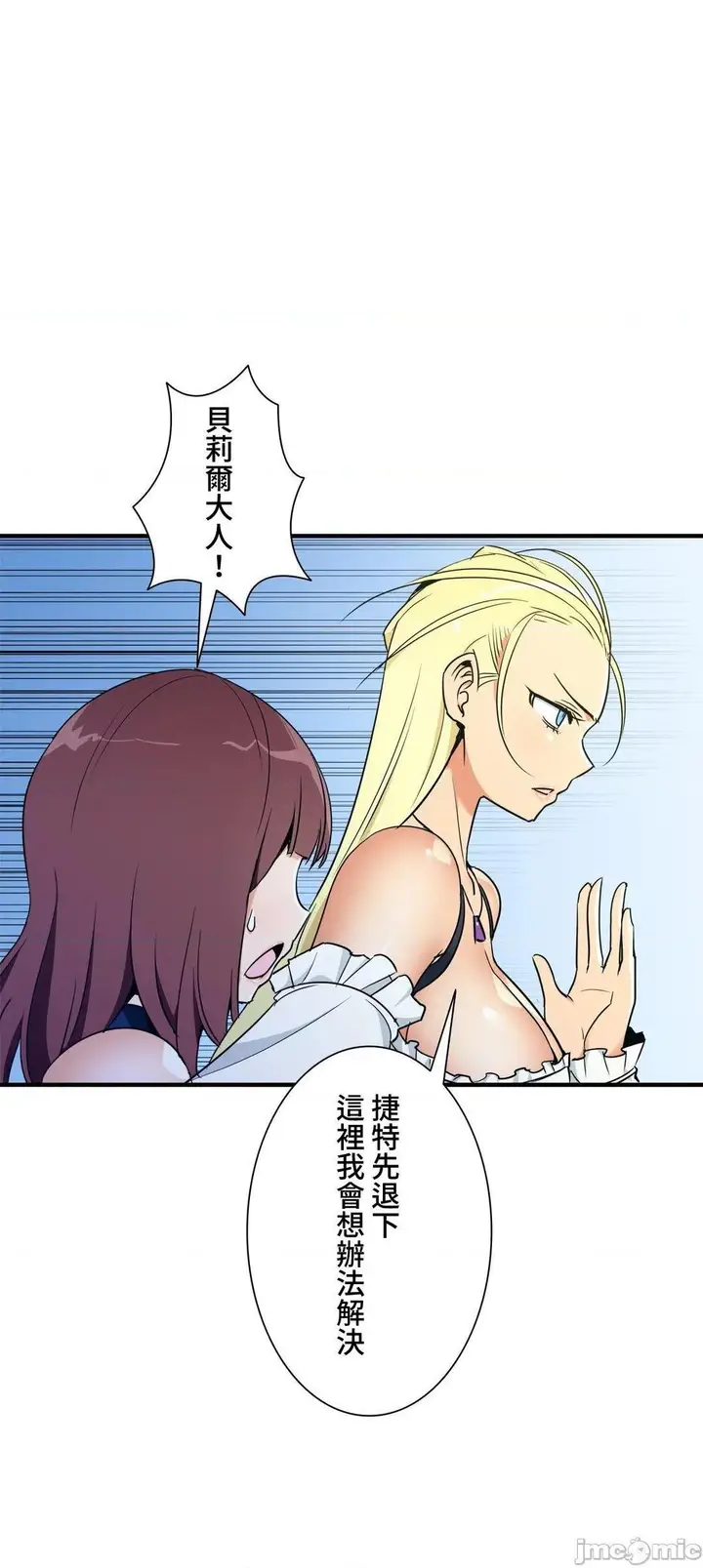 漫画《好色勇者大人》第36话36第26张图