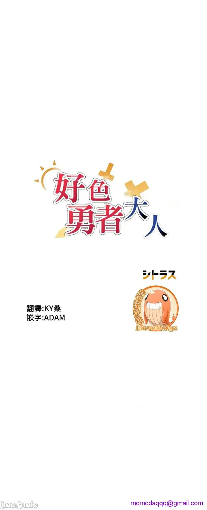 漫画《好色勇者大人》第36话36第3张图