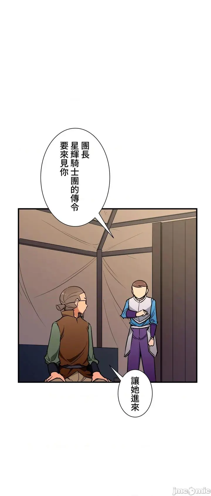 漫画《好色勇者大人》第36话36第4张图