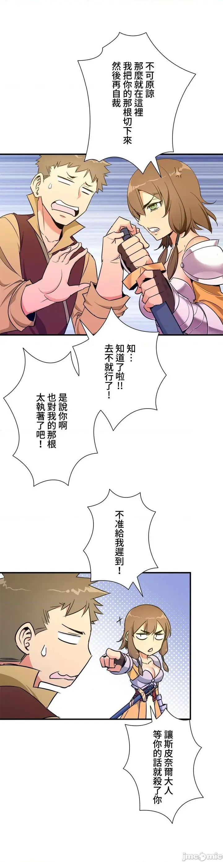 漫画《好色勇者大人》第36话36第9张图