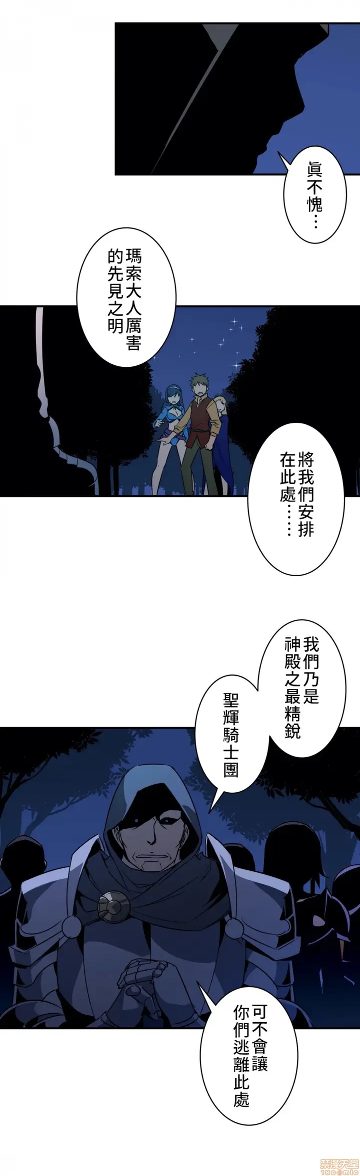 漫画《好色勇者大人》第8话8第26张图