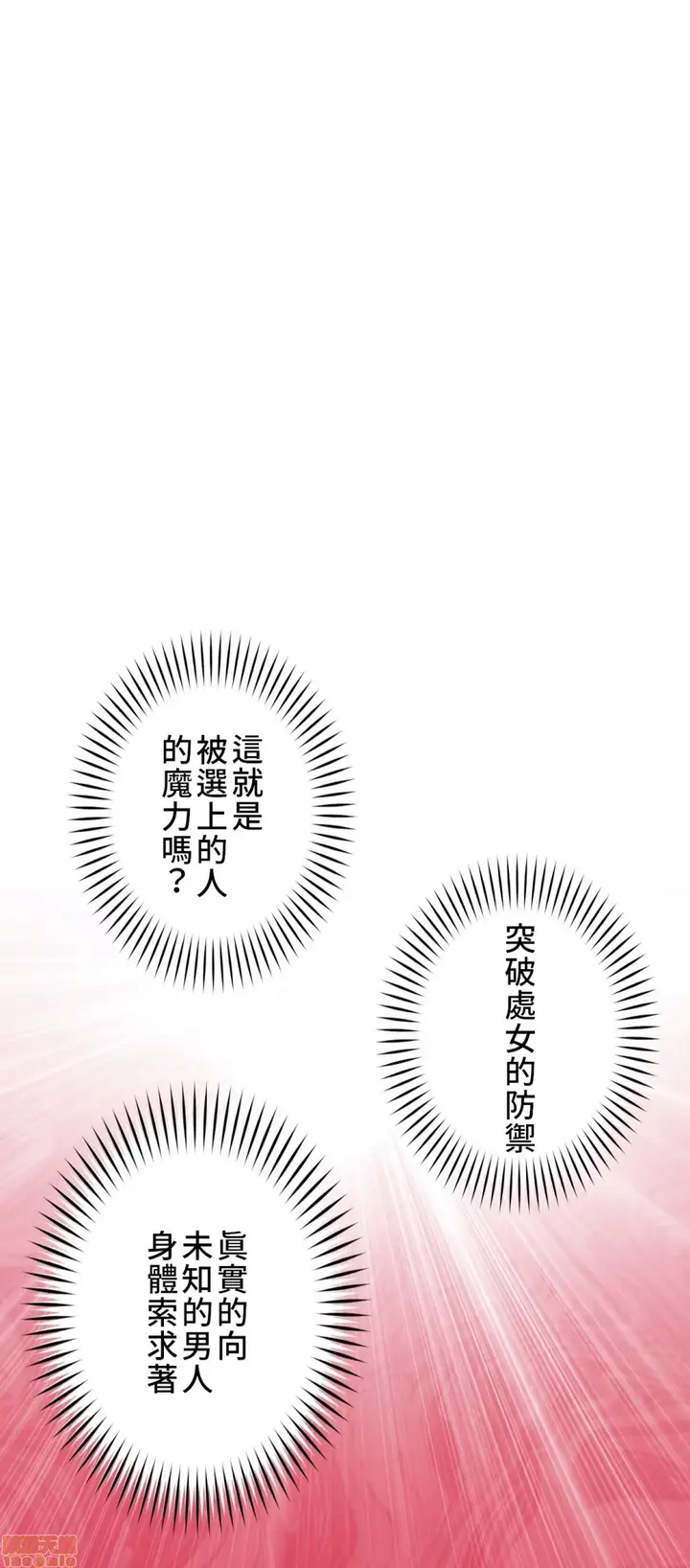 漫画《好色勇者大人》第8话8第4张图