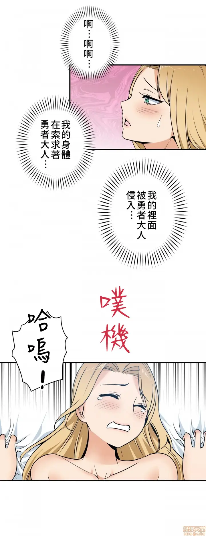 漫画《好色勇者大人》第8话8第6张图