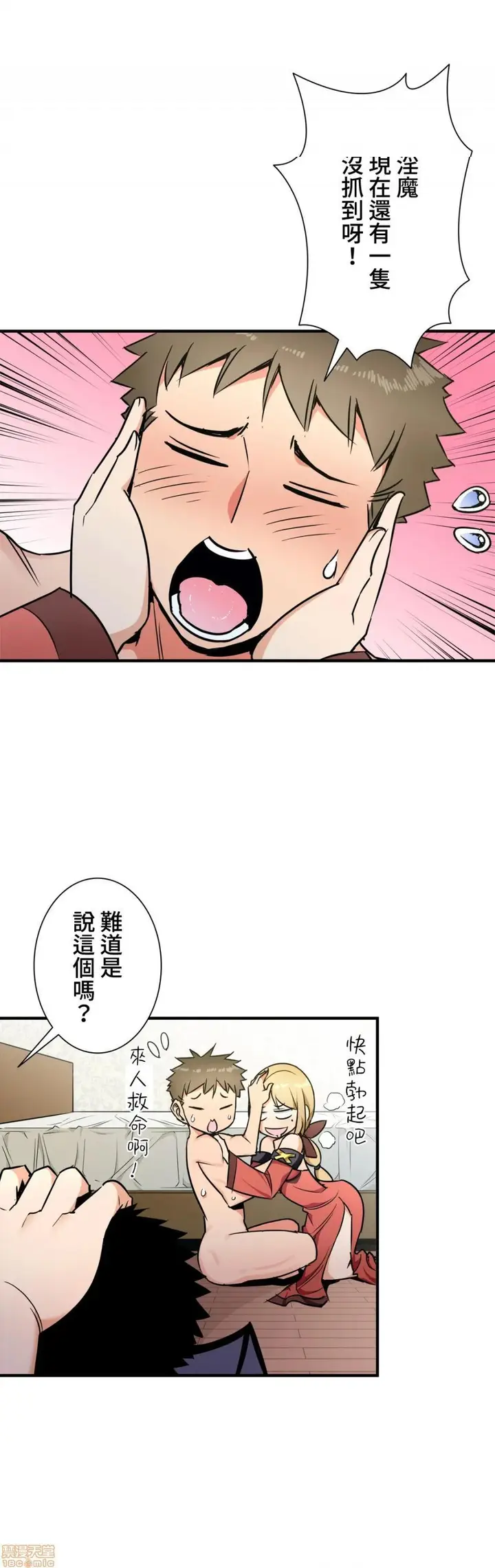 漫画《好色勇者大人》第33话33第10张图
