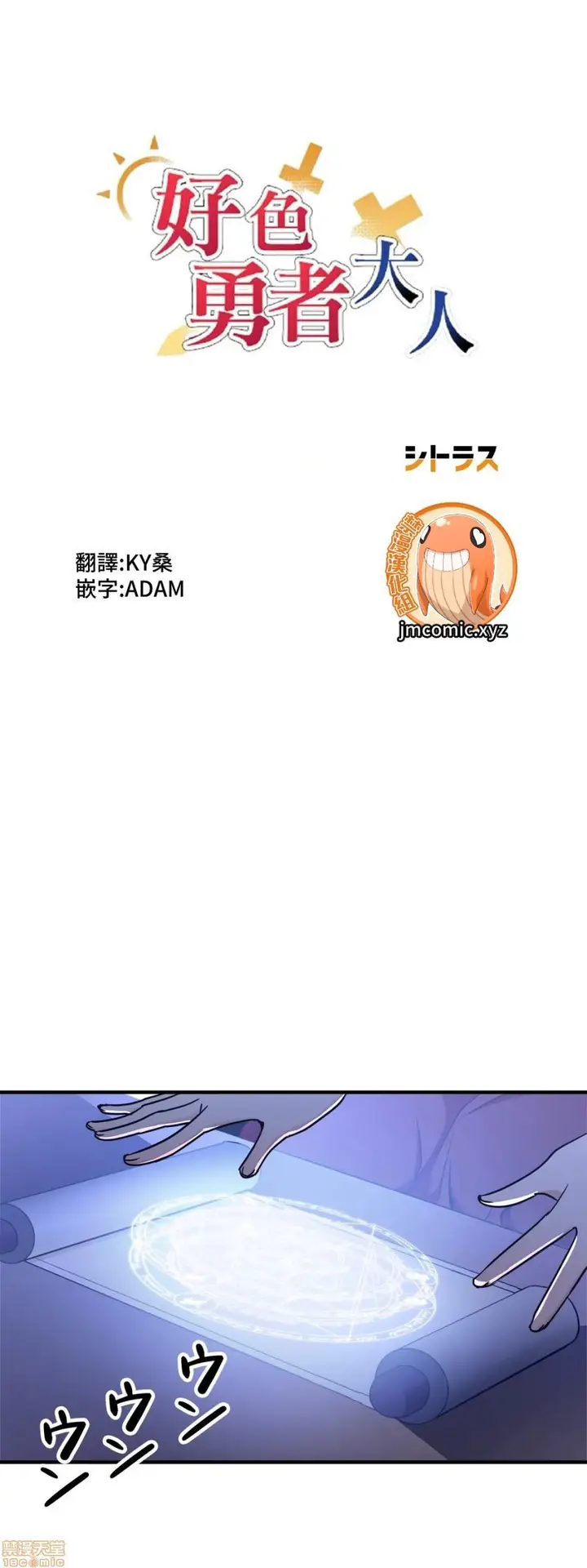 漫画《好色勇者大人》第33话33第12张图