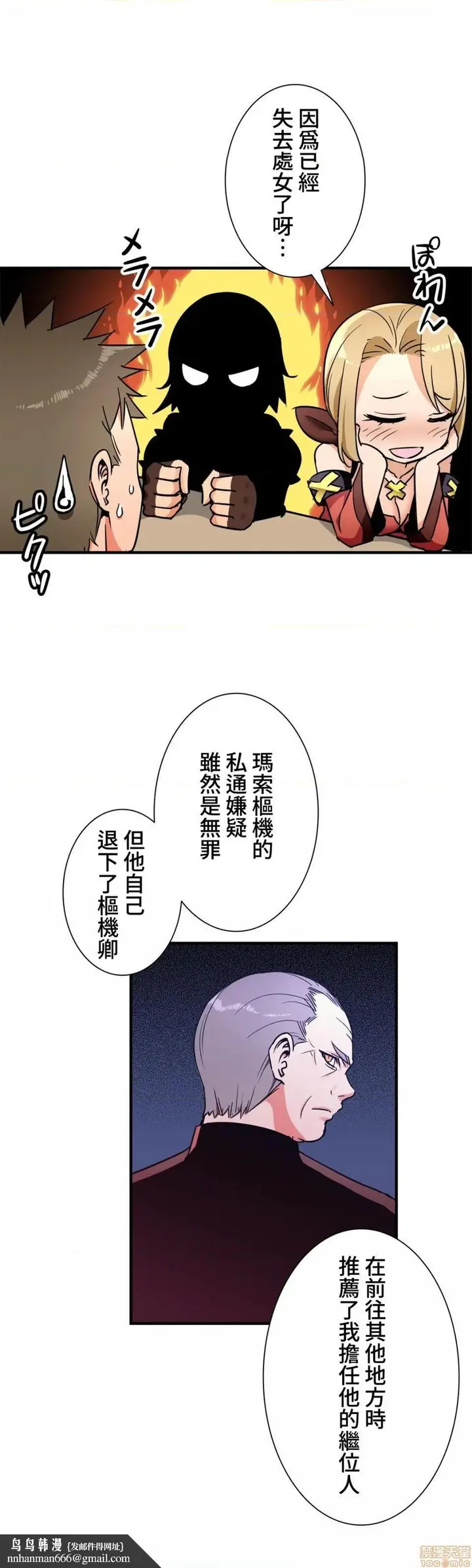 漫画《好色勇者大人》第33话33第14张图