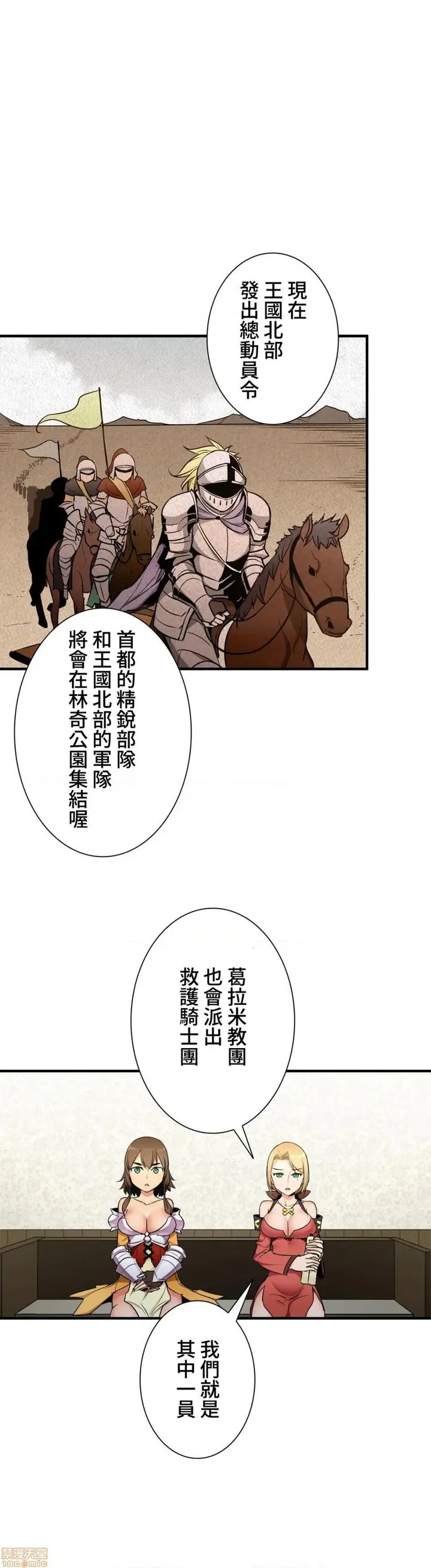 漫画《好色勇者大人》第33话33第19张图