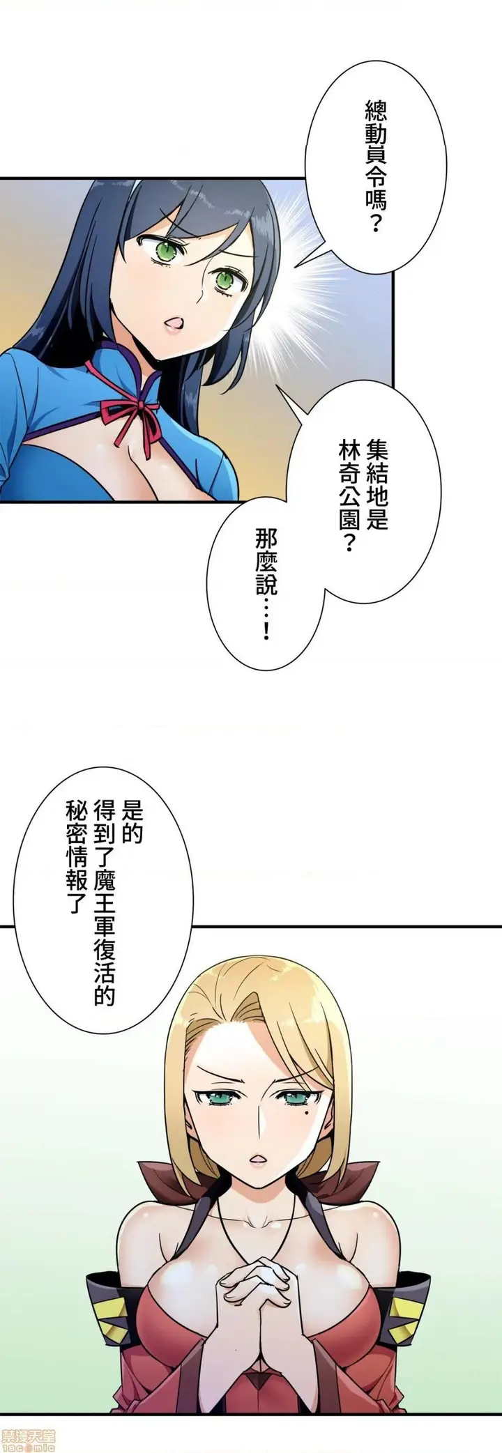 漫画《好色勇者大人》第33话33第20张图